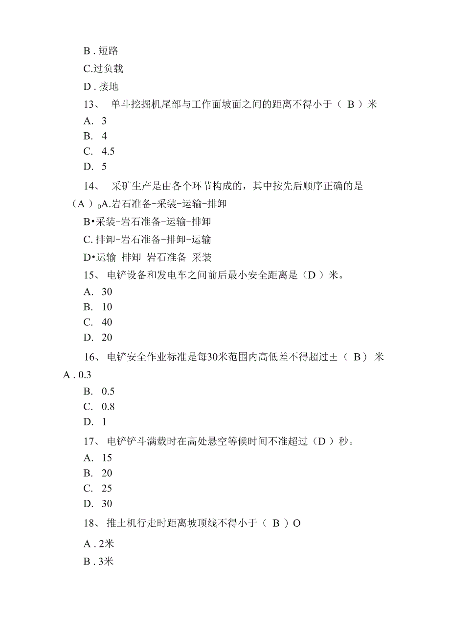 露天煤矿知识竞赛题库_第5页