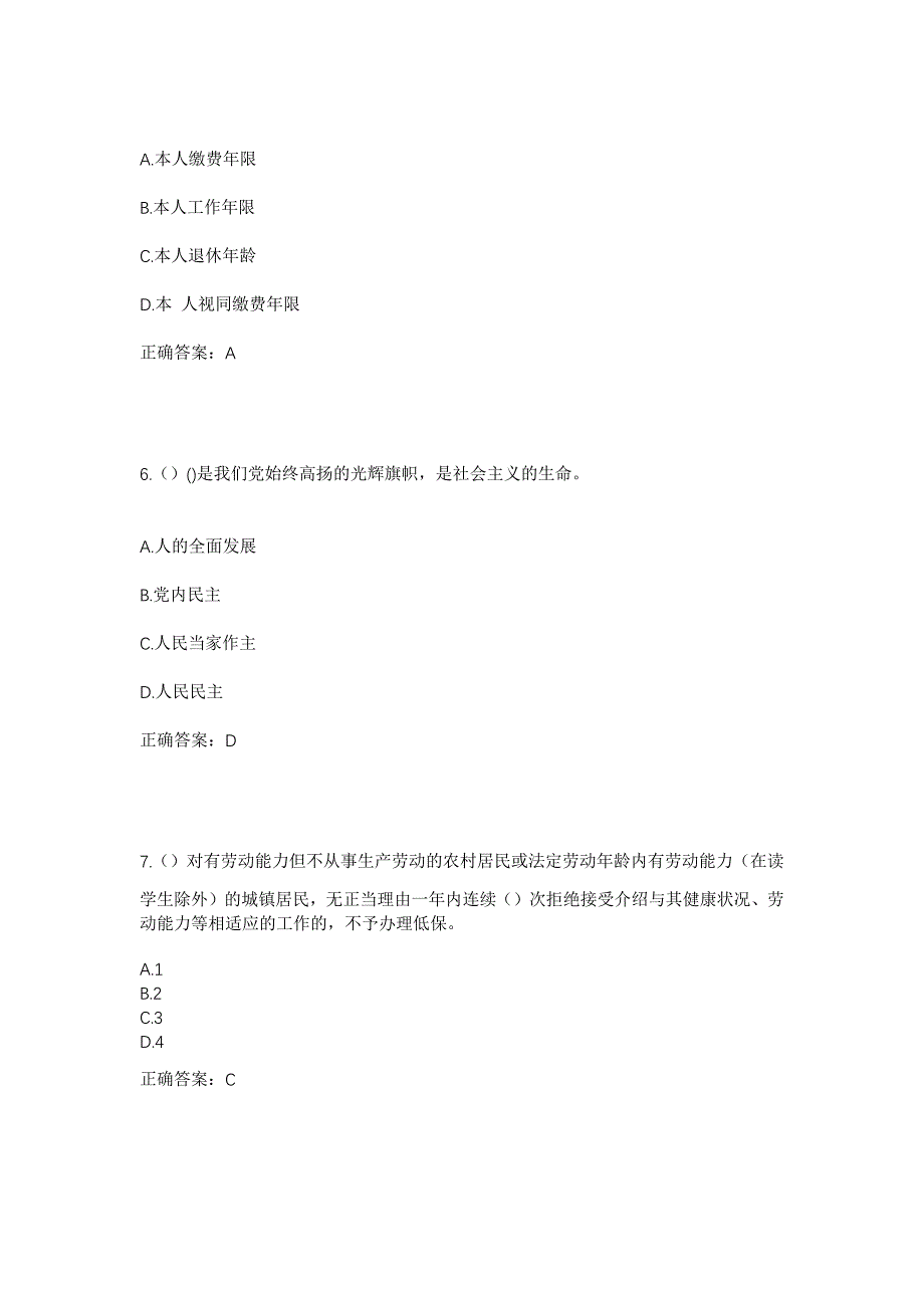 2023年天津市南开区王顶堤街道凤园南里社区工作人员考试模拟题含答案_第3页