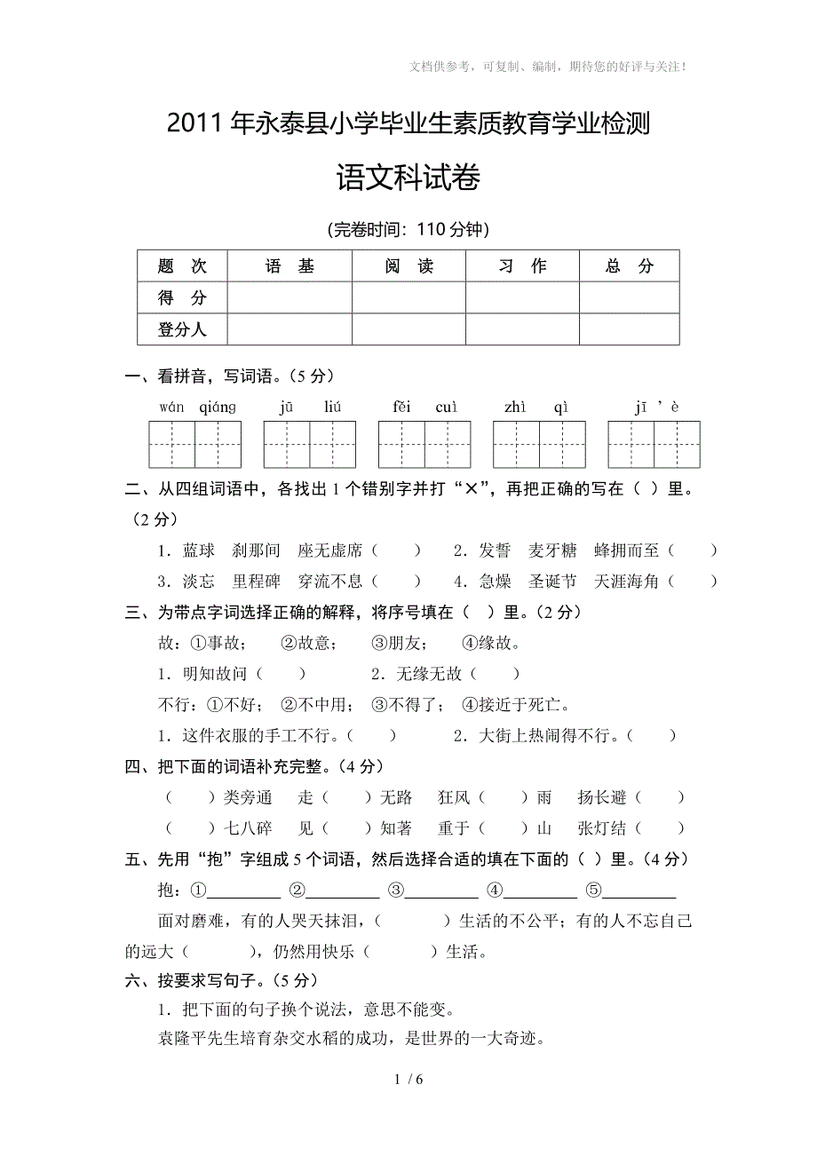 人教版小学毕业检测_第1页