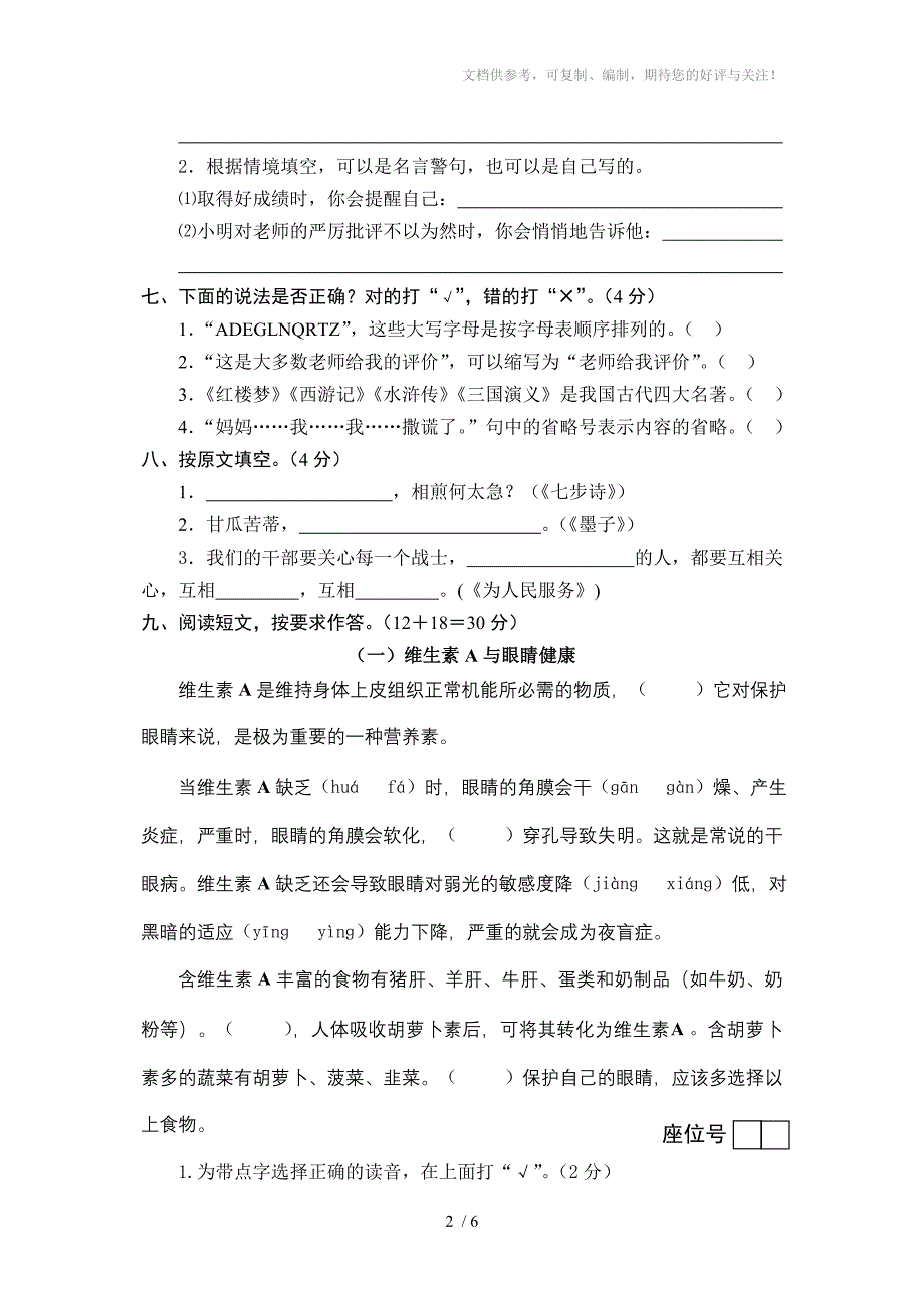 人教版小学毕业检测_第2页