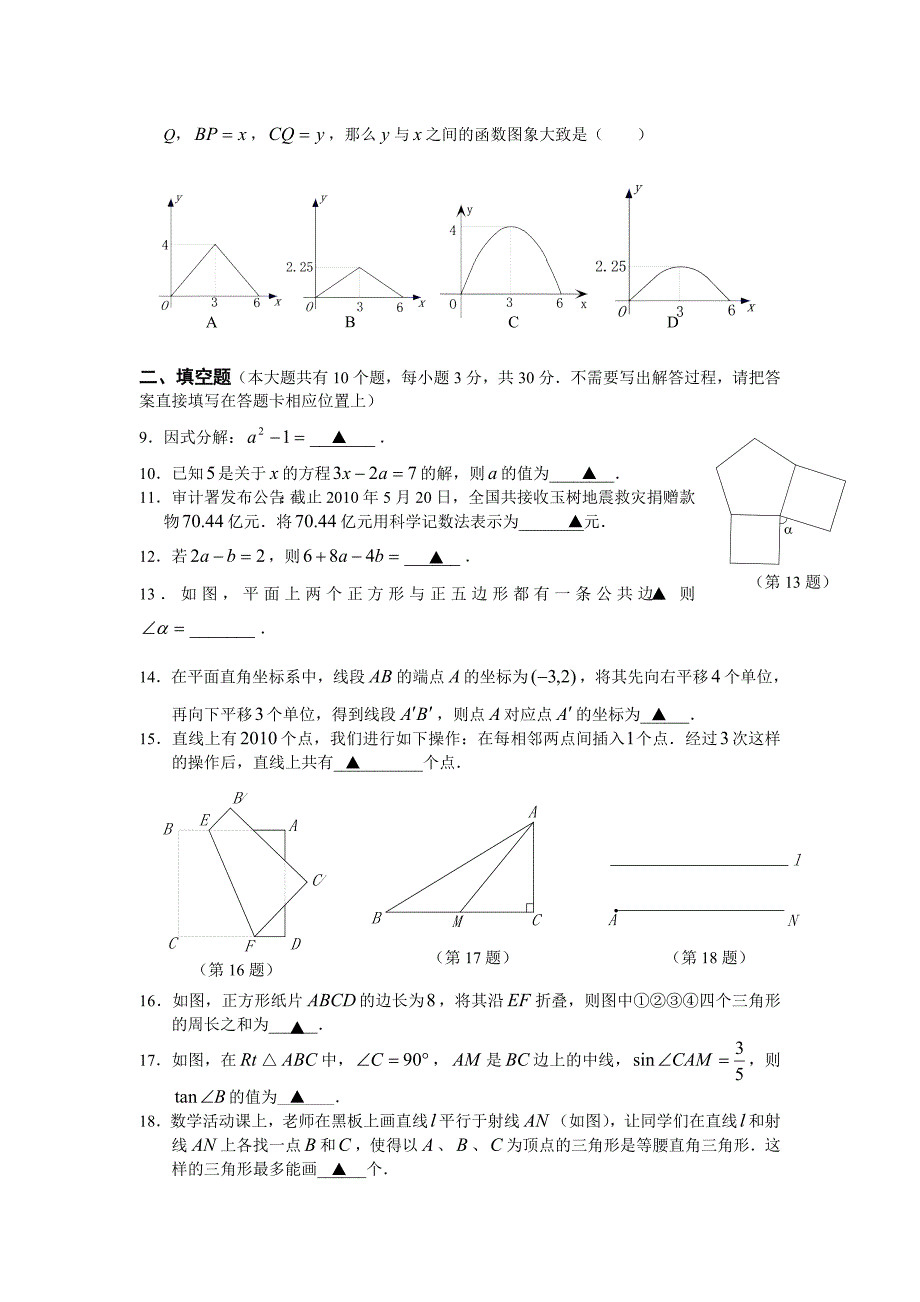 2010年江苏省宿迁市中考数学试题（Word）_第2页