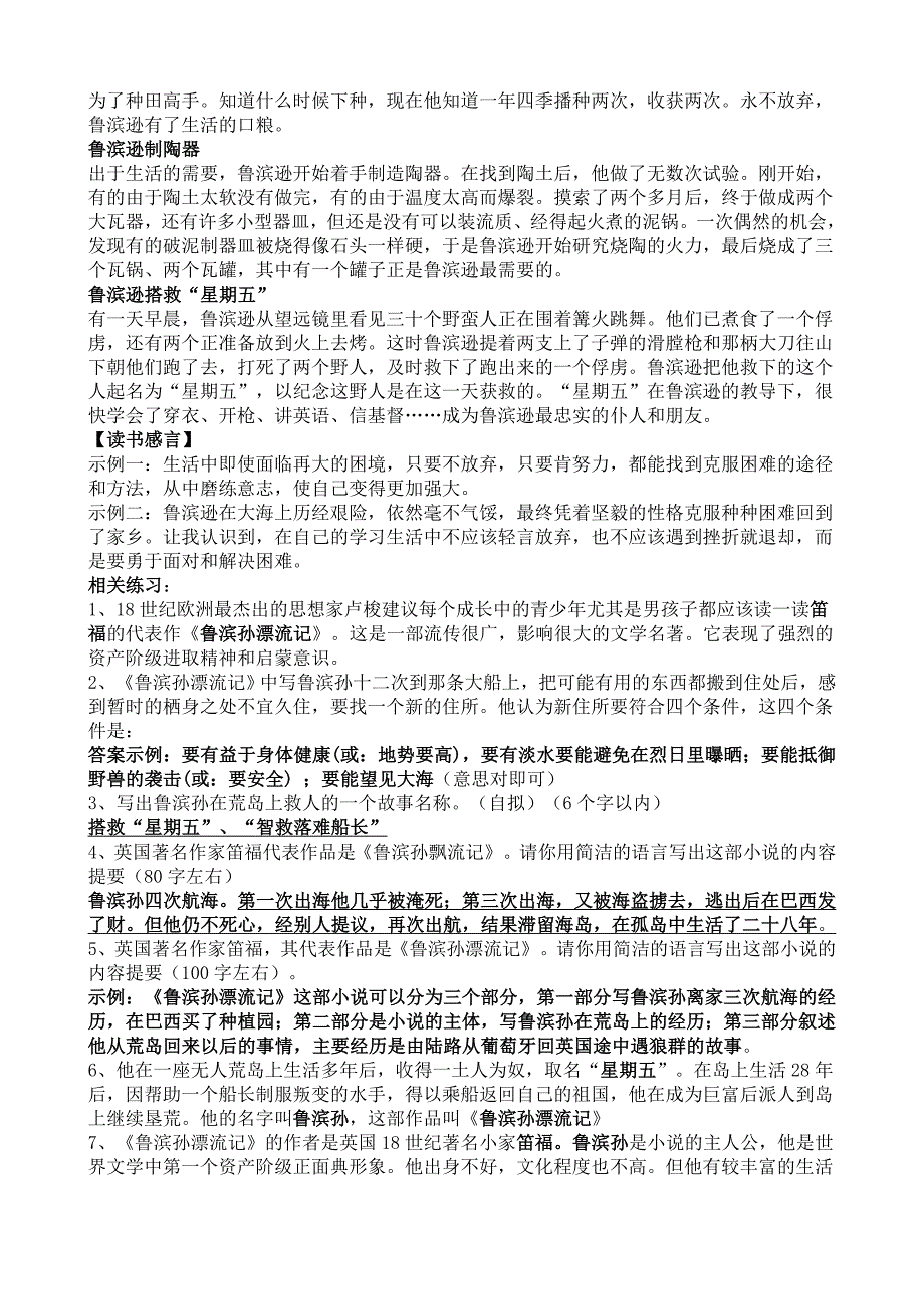 鲁滨孙名著导读练习题.doc_第4页
