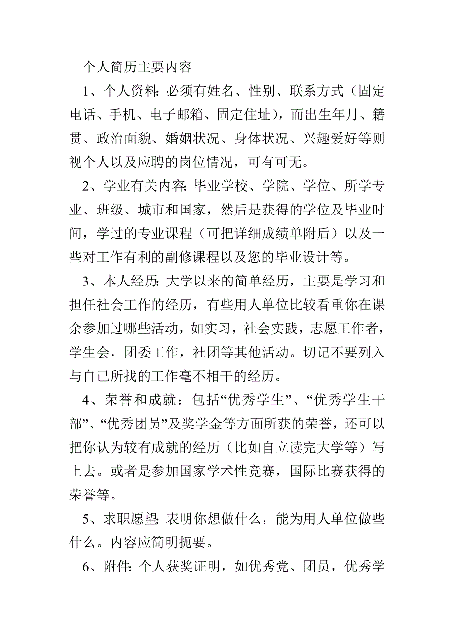 上海铲车-叉车工2020年大学生个人简历_第2页