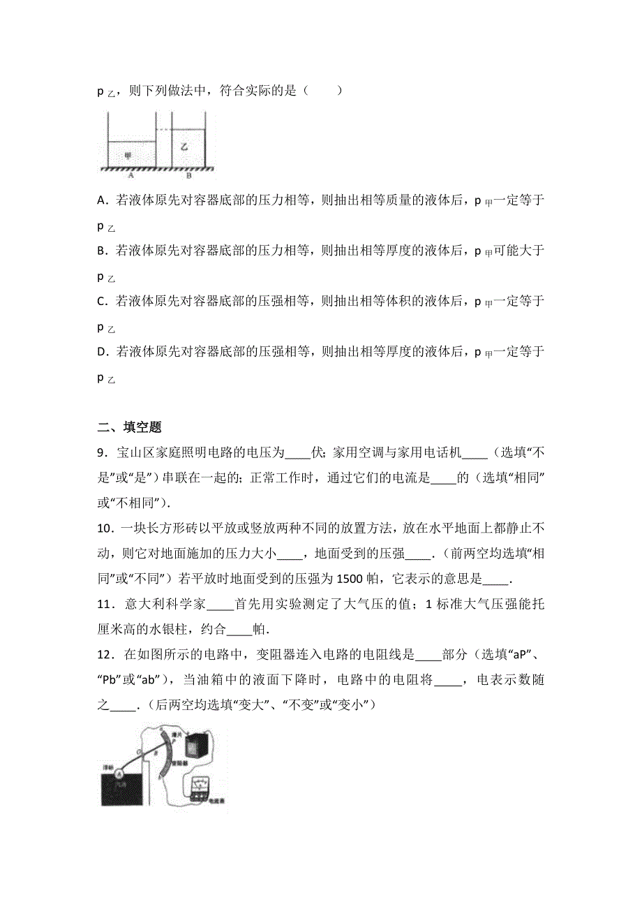 上海市宝山区中考物理一模试卷含答案解析_第2页