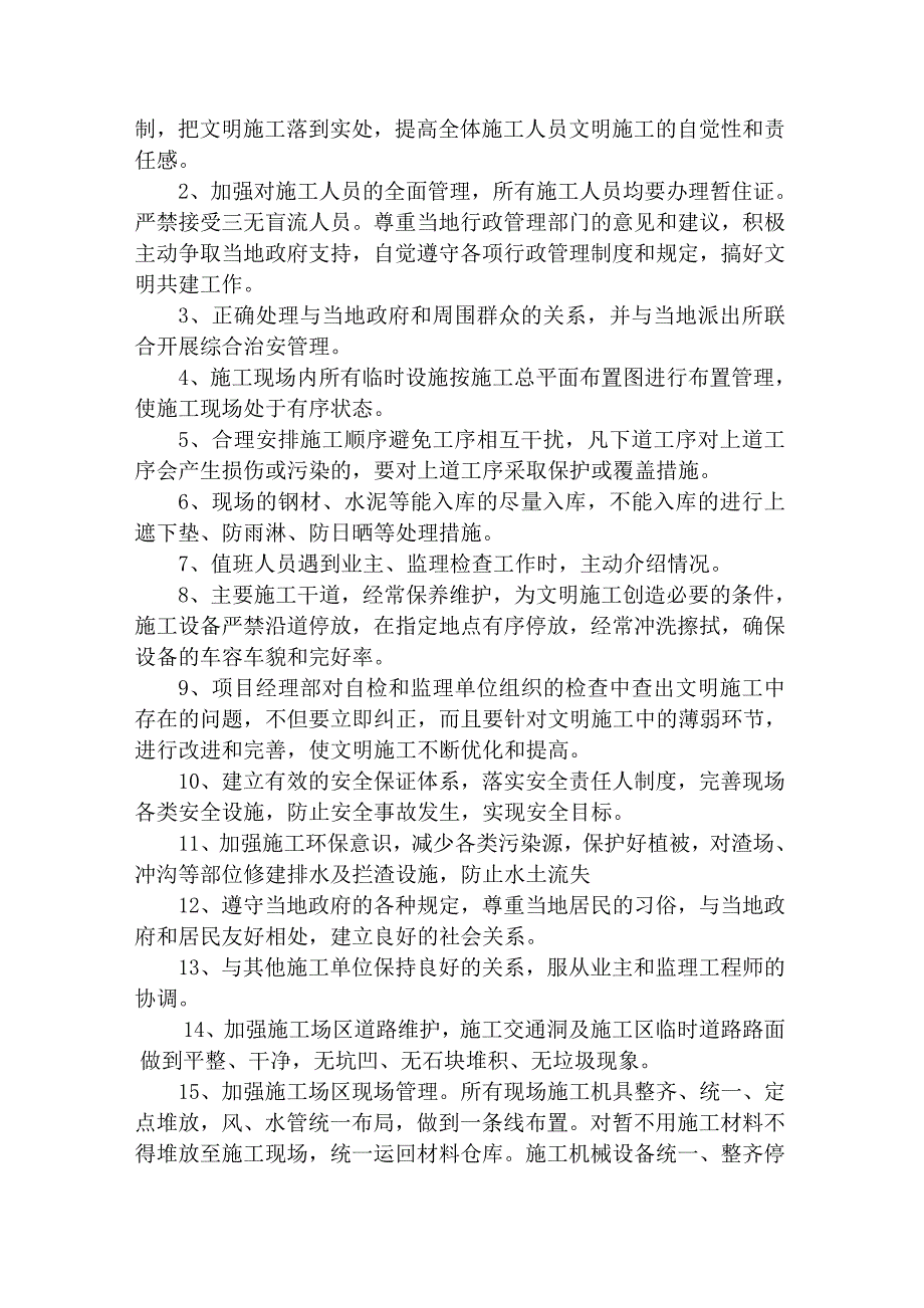 (完整word版)文明施工与环境保护管理体系与措施.doc_第2页