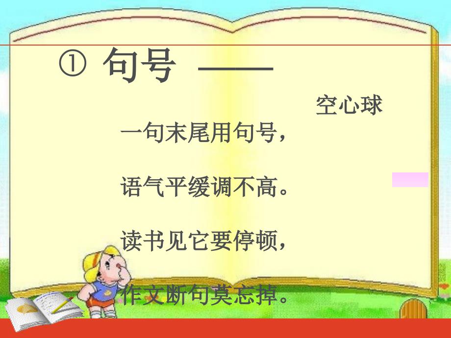 学习标点符号课件_第2页