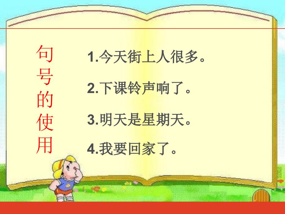 学习标点符号课件_第3页