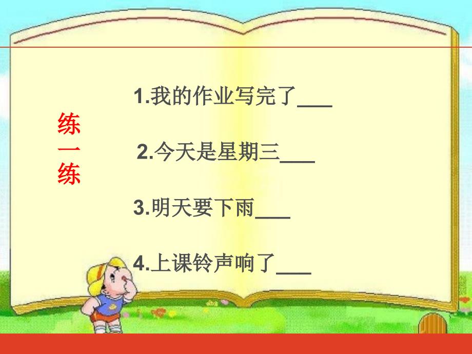 学习标点符号课件_第4页