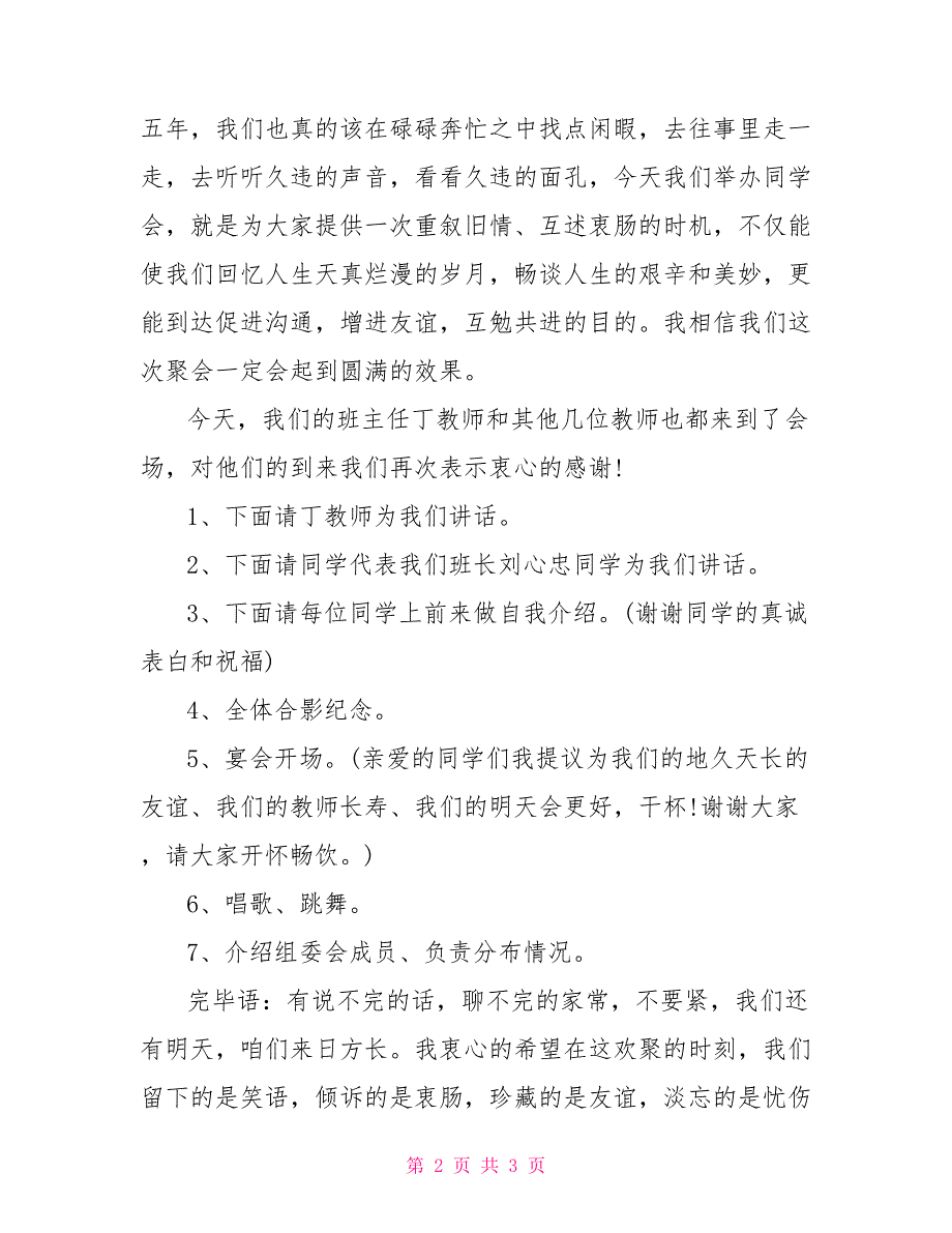 同学聚会40主持词最新同学聚会师生联谊会主持词_第2页