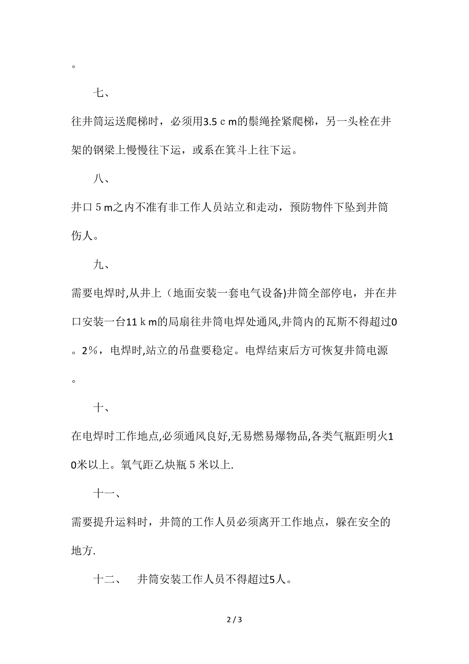 安全爬梯安装的安全技术措施_第2页