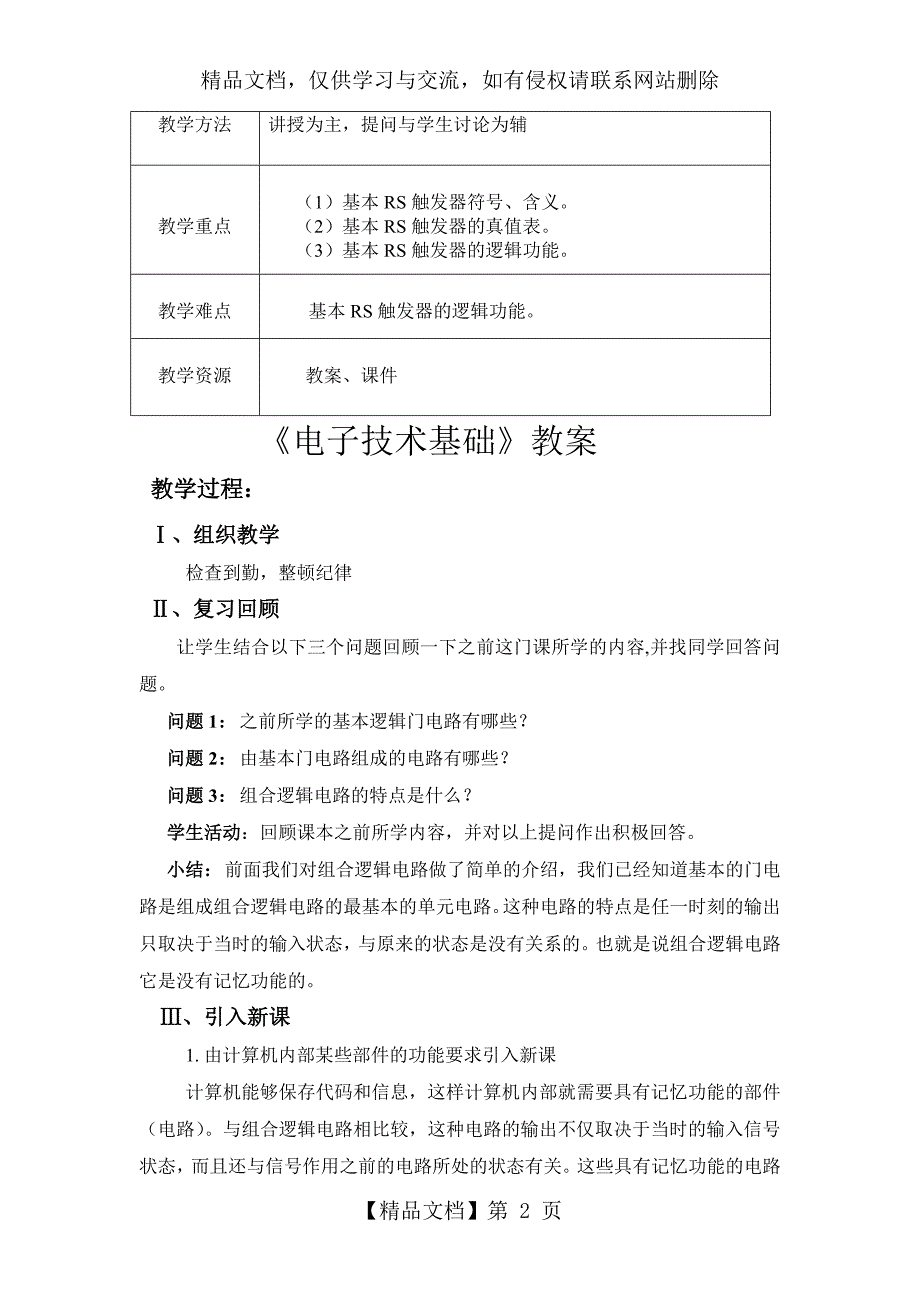 汇报课教案--基本RS触发器_第2页