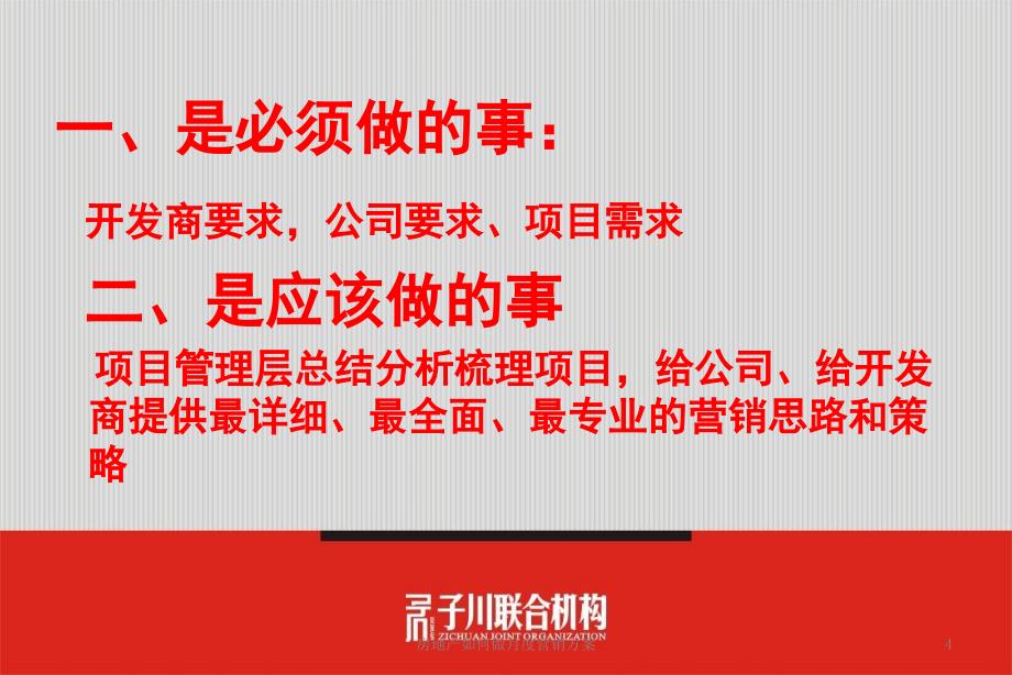 房地产如何做月度营销方案课件_第4页