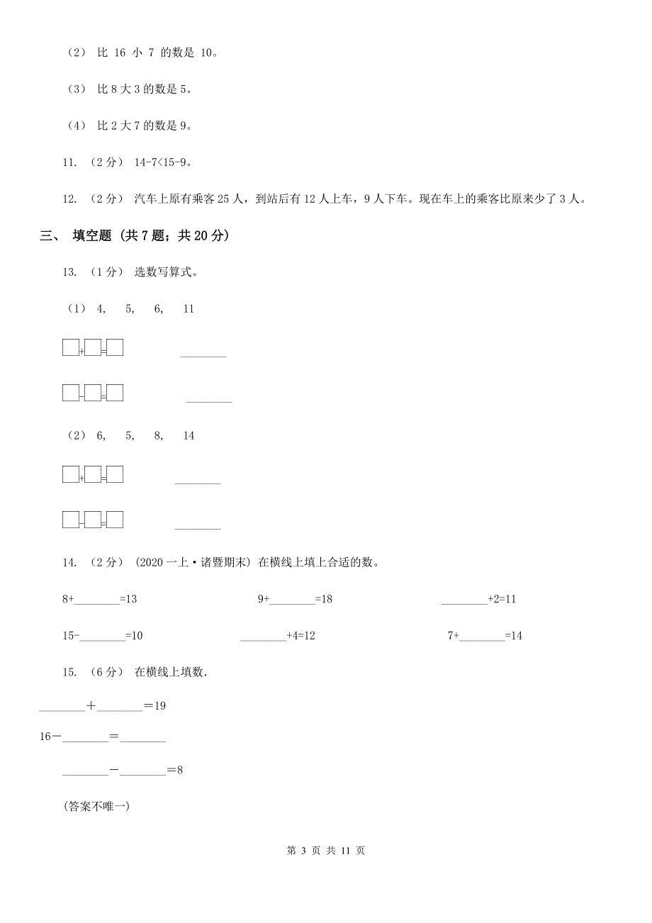 浙江省丽水市2020年人教版数学一升二暑期衔接训练：第2讲20以内的退位减法_第3页