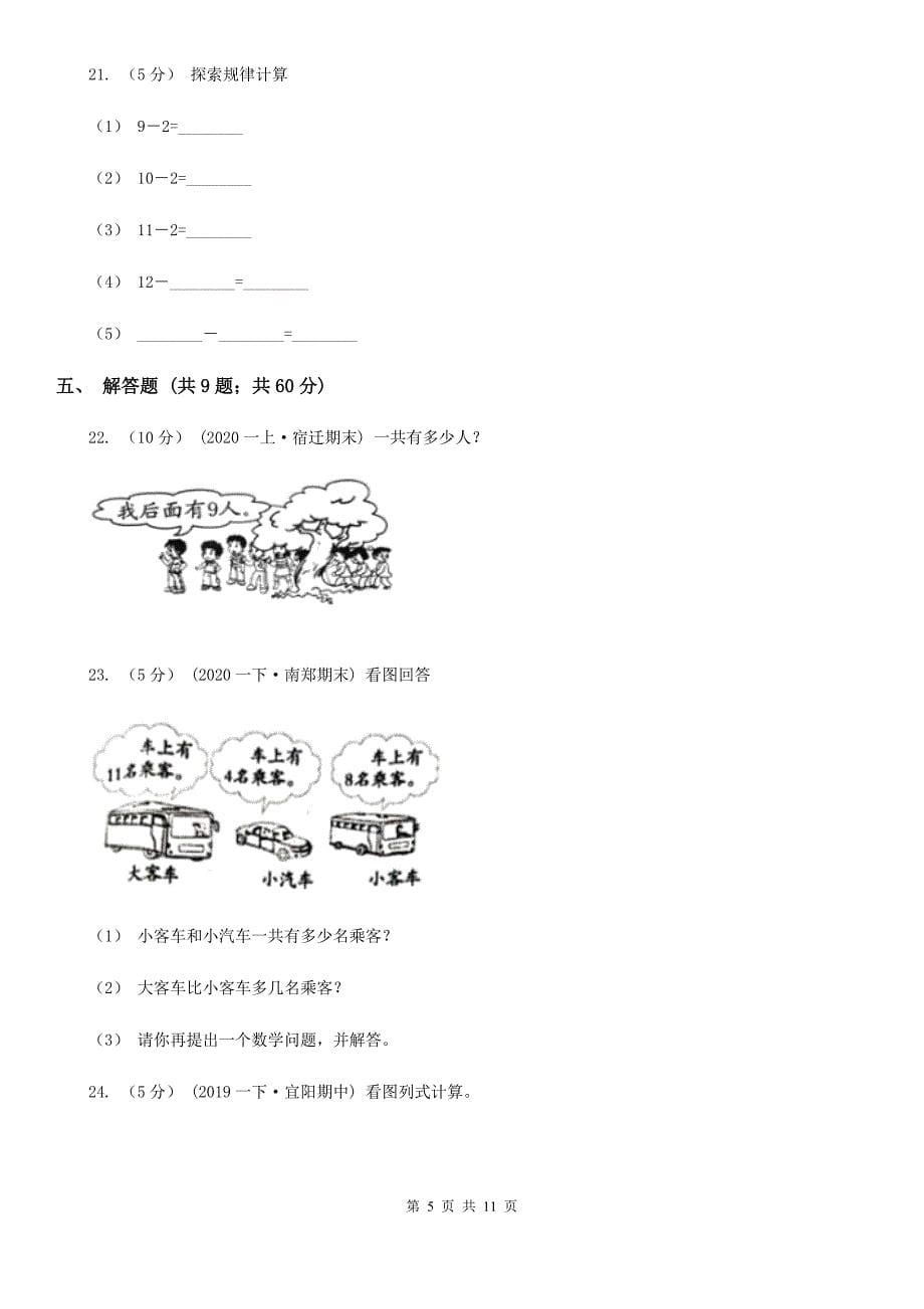 浙江省丽水市2020年人教版数学一升二暑期衔接训练：第2讲20以内的退位减法_第5页