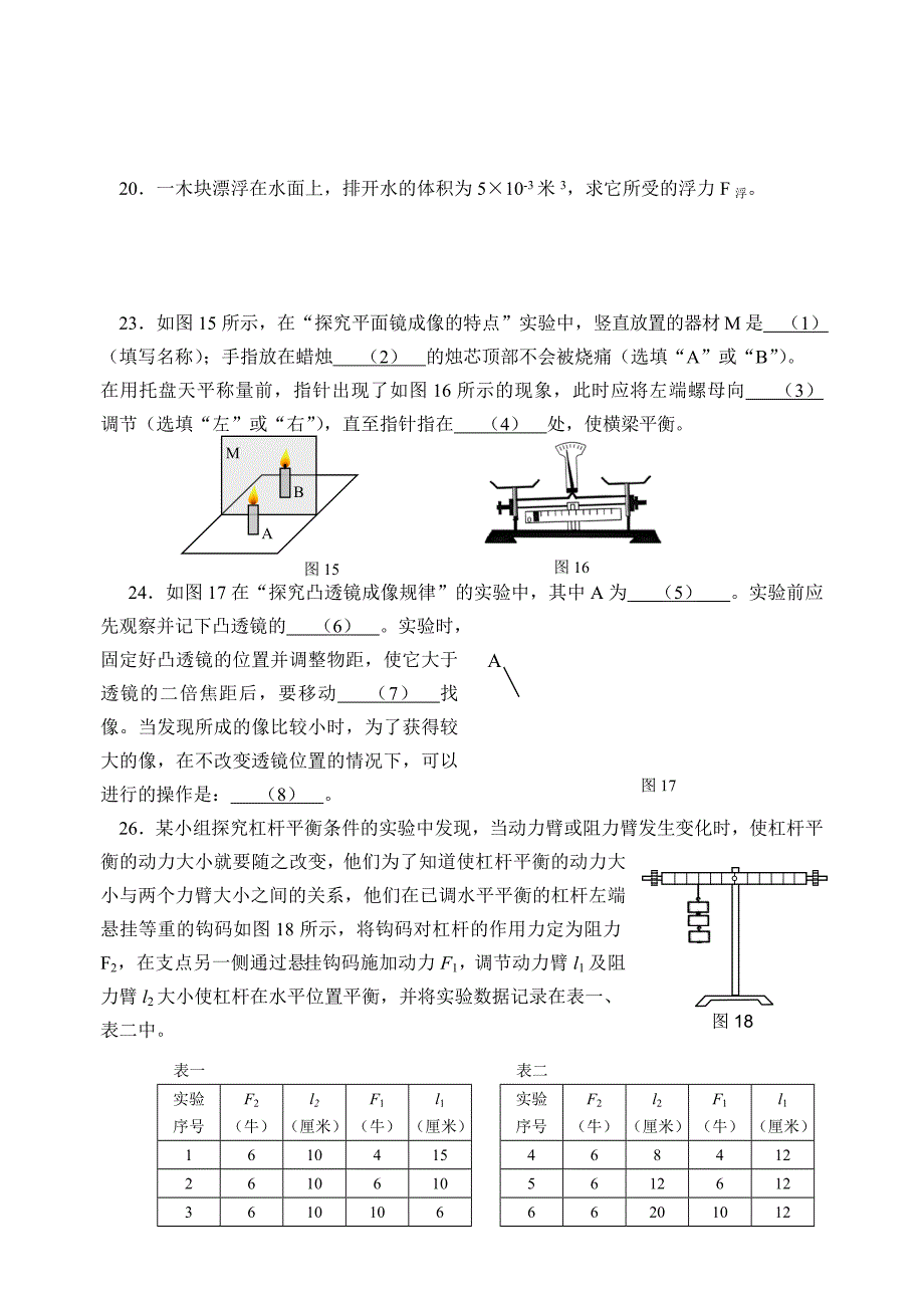 金山区2015初三物理二模修改版_第3页