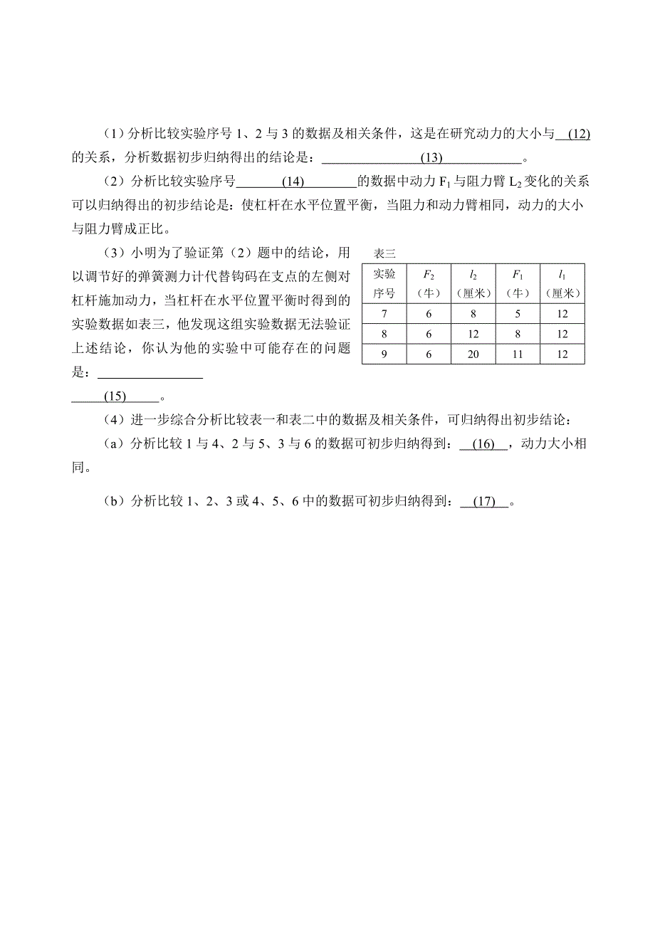 金山区2015初三物理二模修改版_第4页