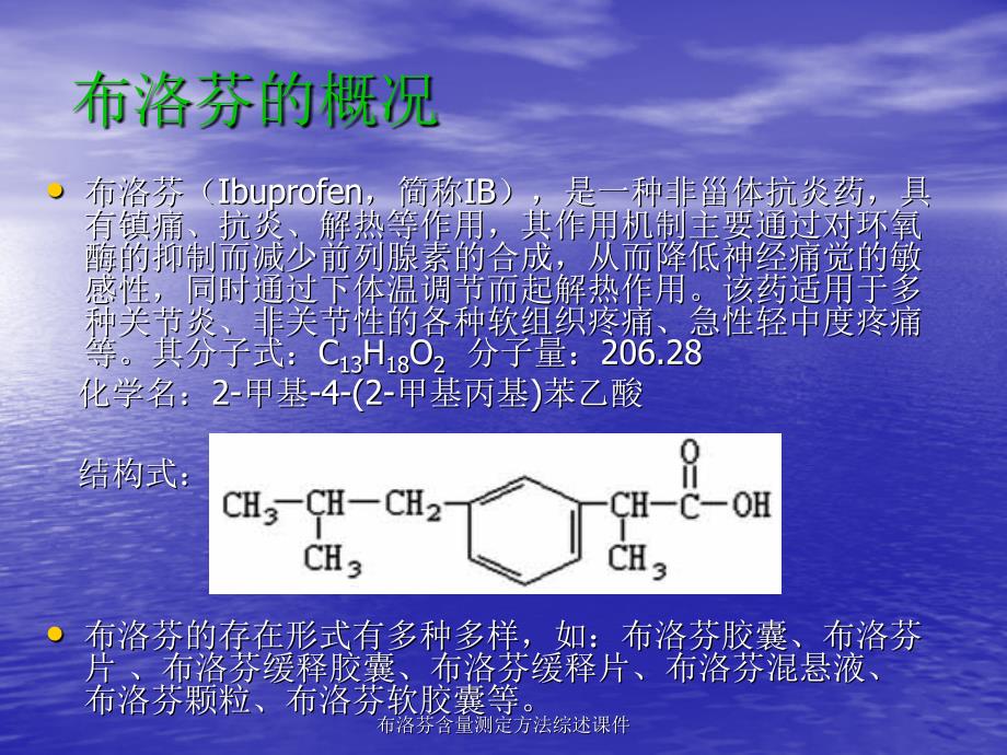 布洛芬含量测定方法综述课件_第3页