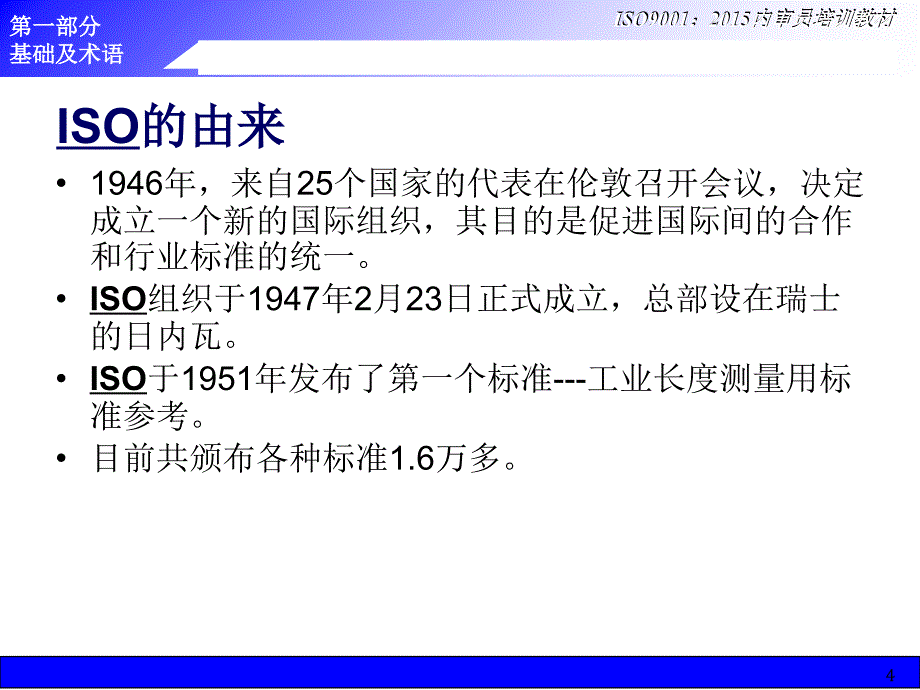 iso9001标准培训教材1_第4页