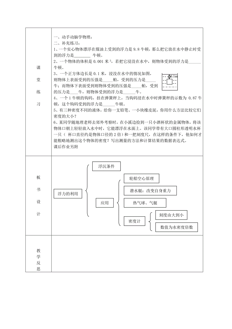 九年级物理 14.6浮力的应用精品教案 人教新课标版_第3页