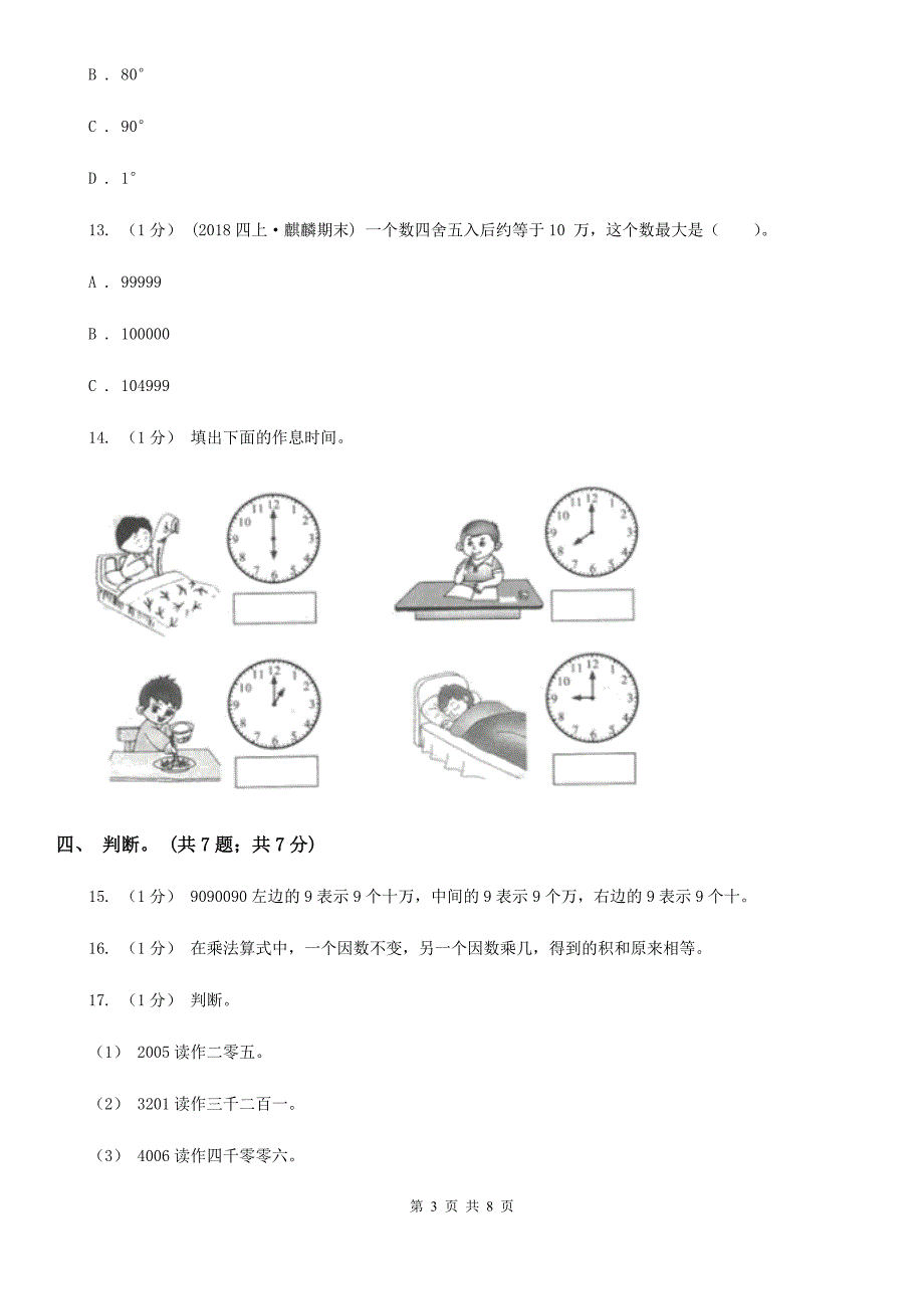 河南省洛阳市四年级数学上册期末测试卷（A）_第3页