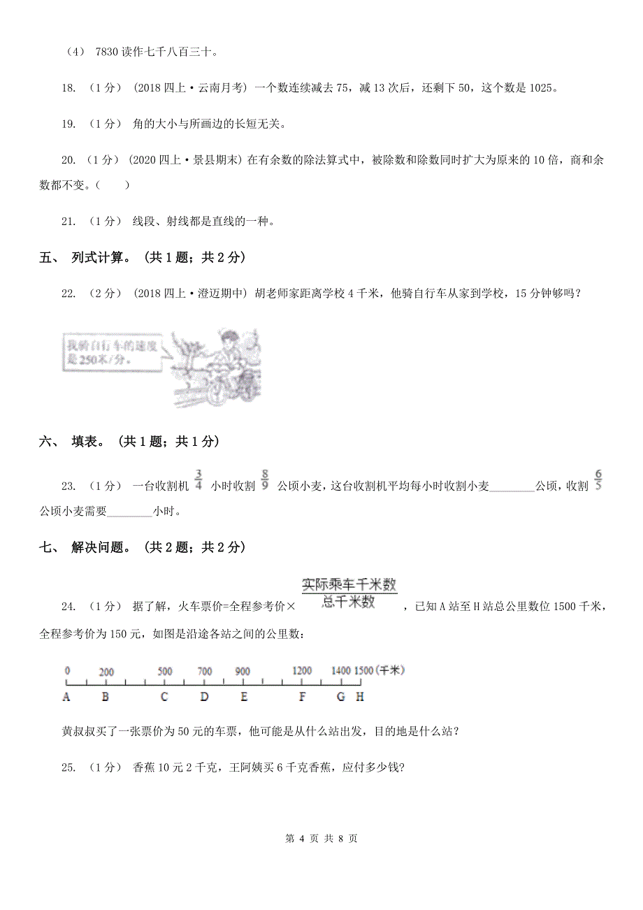 河南省洛阳市四年级数学上册期末测试卷（A）_第4页