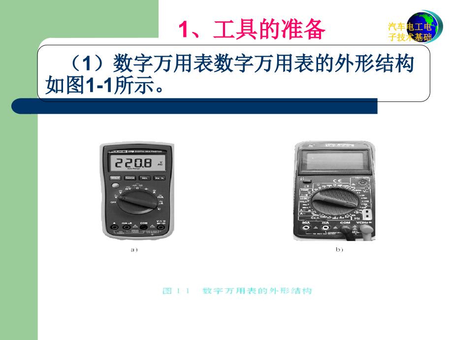 甘文乐汽车电工电子技术基础_第4页