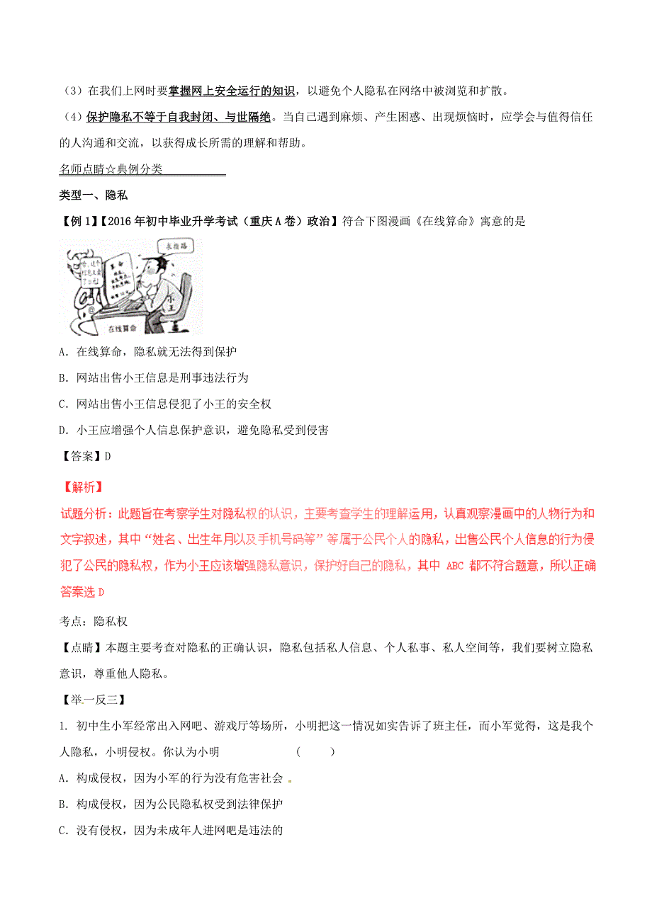 中考政治（第03期）黄金知识点系列10 法律保护公民隐私权_第3页