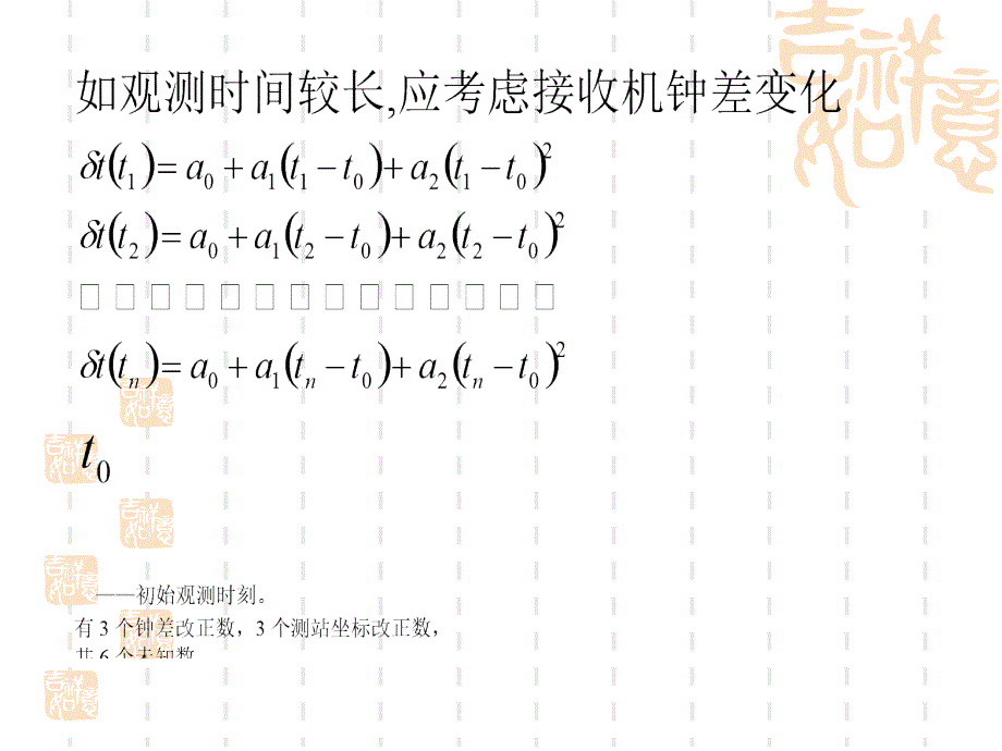 子情境4静态绝对定位原理_第4页