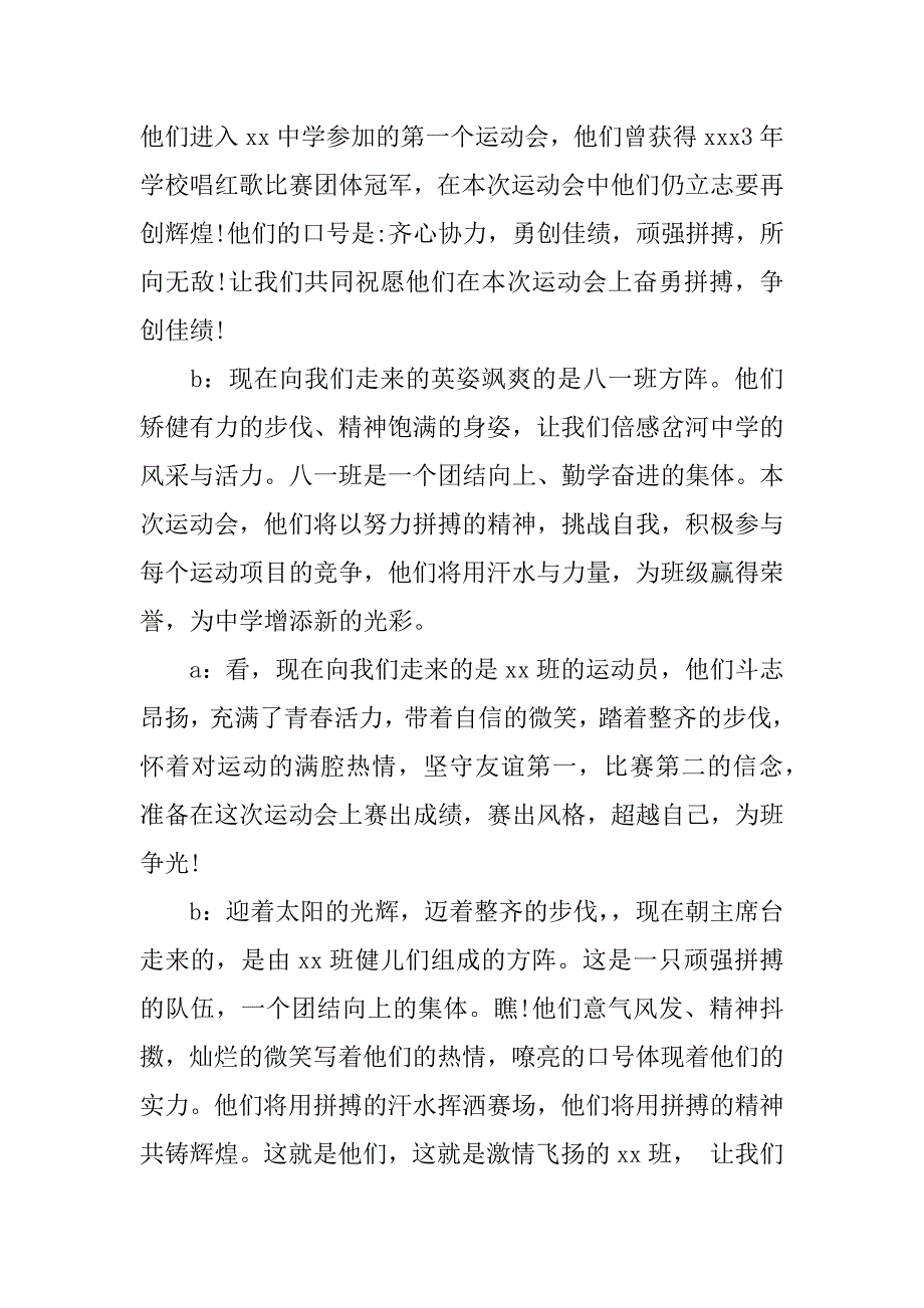 中学生秋季运动会主持词_第3页