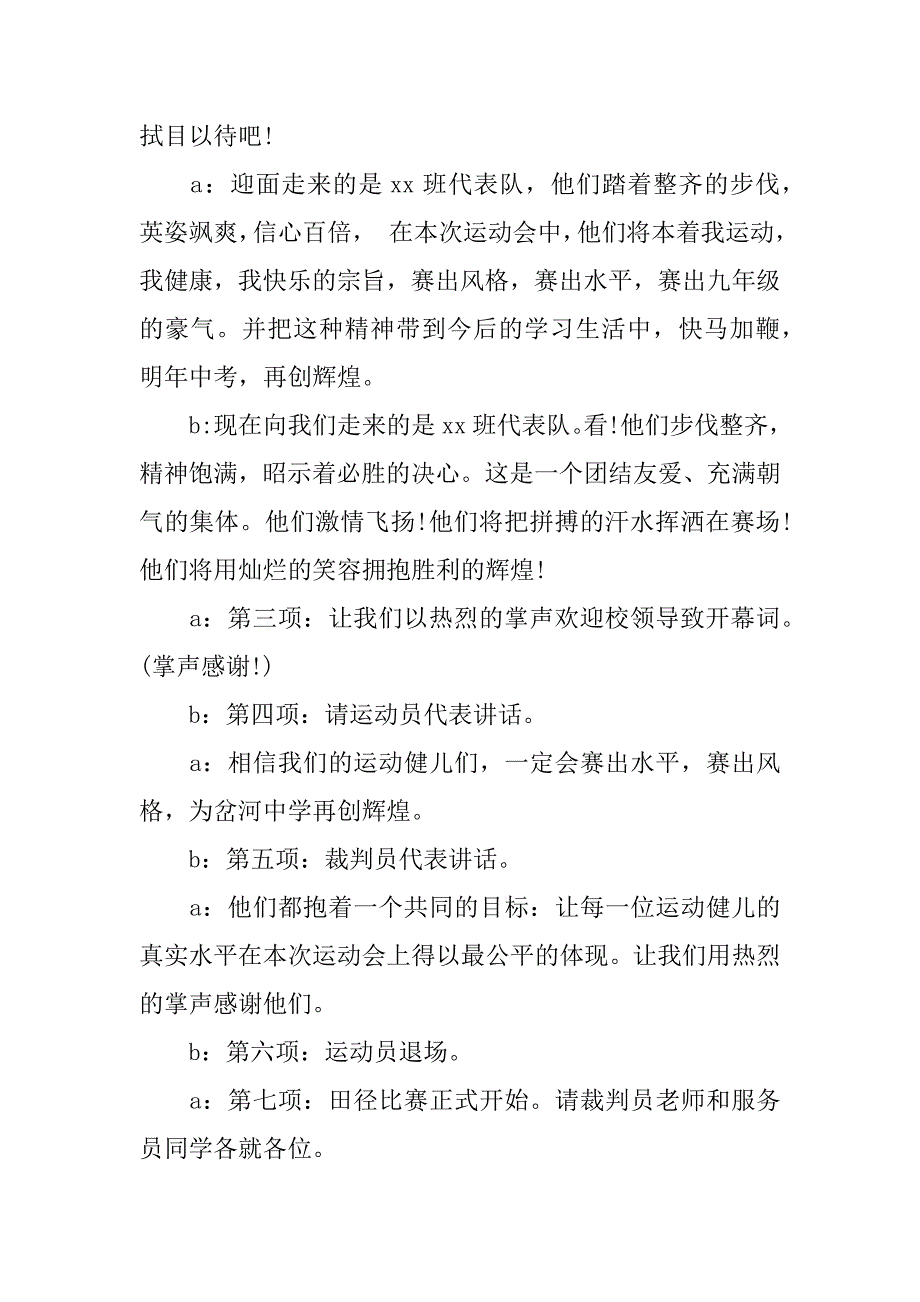 中学生秋季运动会主持词_第4页