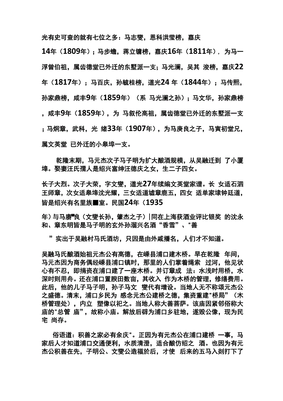 绍兴酒与酿酒师的后裔们_第2页