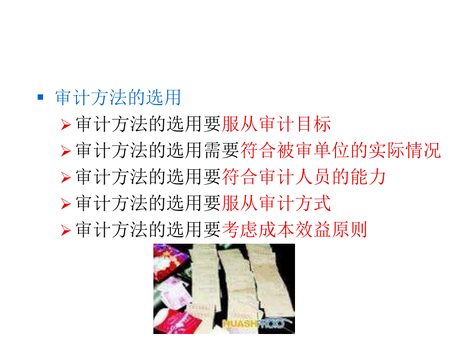 审计方法PPT课件_第3页