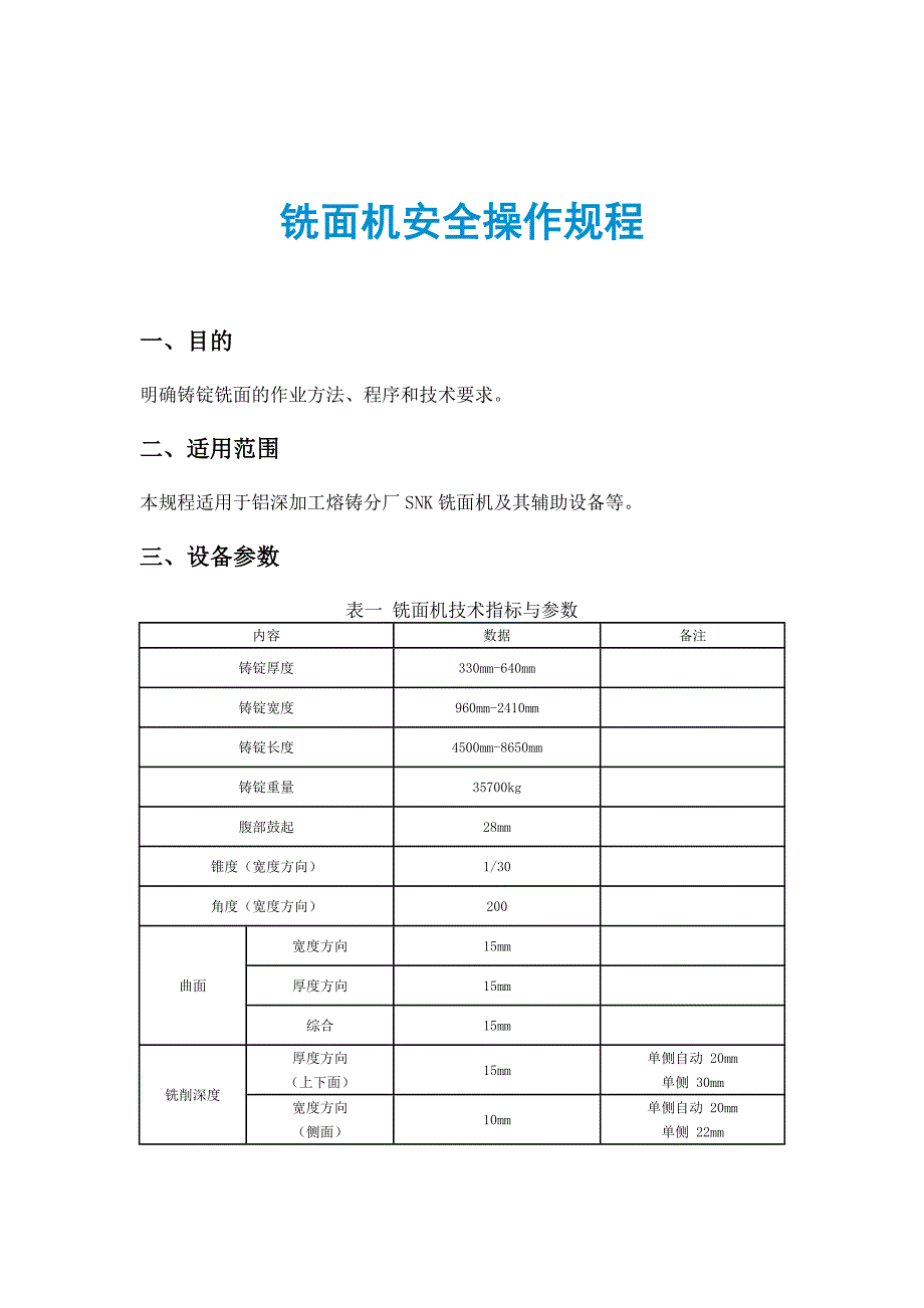 铣面机安全操作规程_第1页