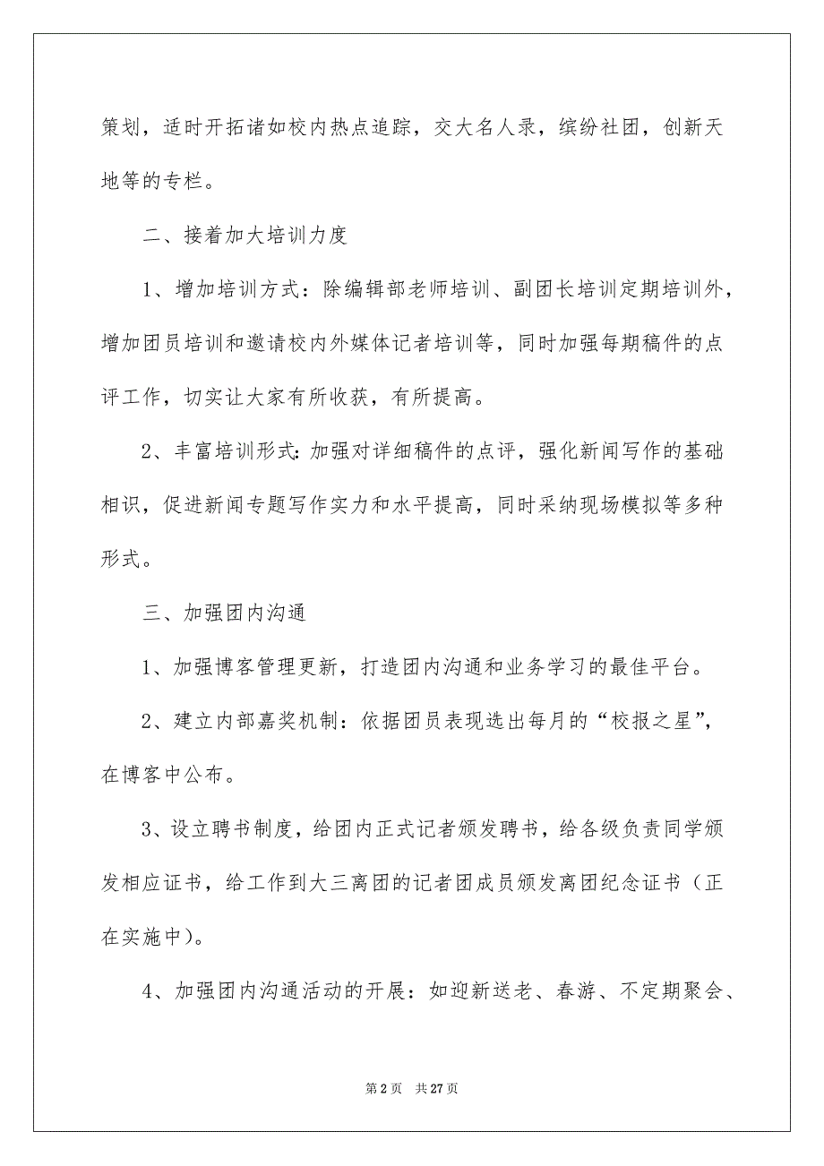 好用的个人工作安排锦集10篇_第2页