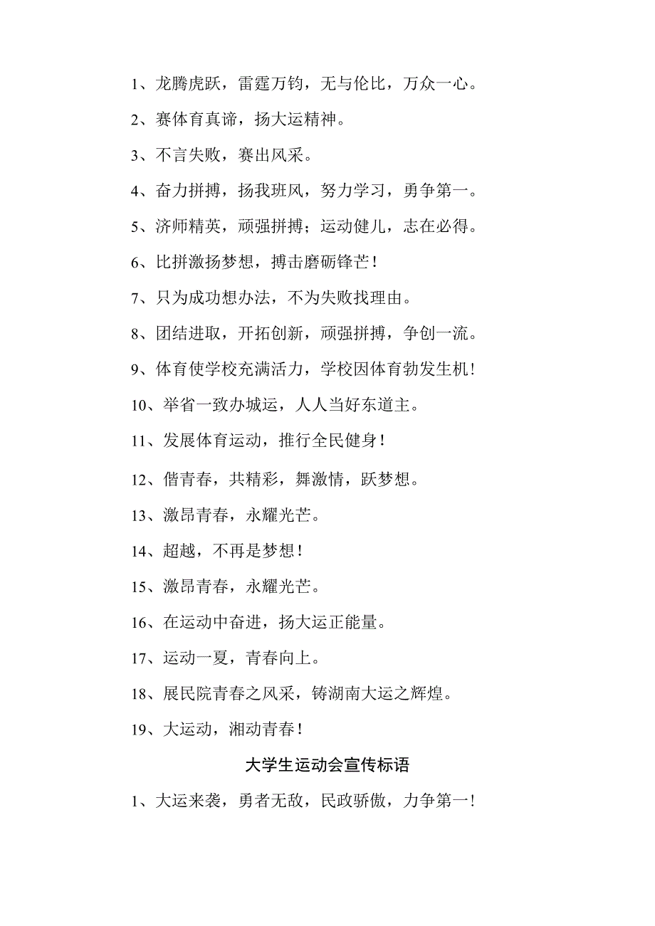 2023年第31届世界大学生夏季运动会宣传标语5份 (优质)_第3页