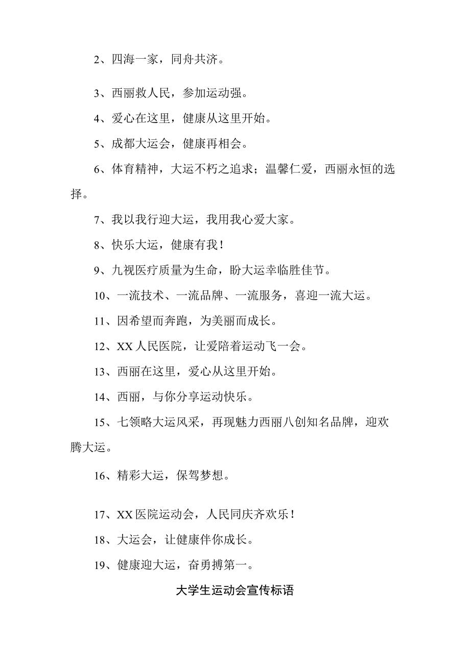 2023年第31届世界大学生夏季运动会宣传标语5份 (优质)_第4页