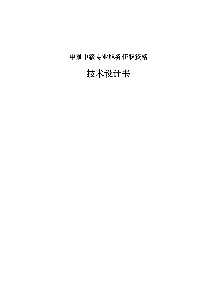 闽侯县竹岐乡测区地形测量设计报告书_第1页