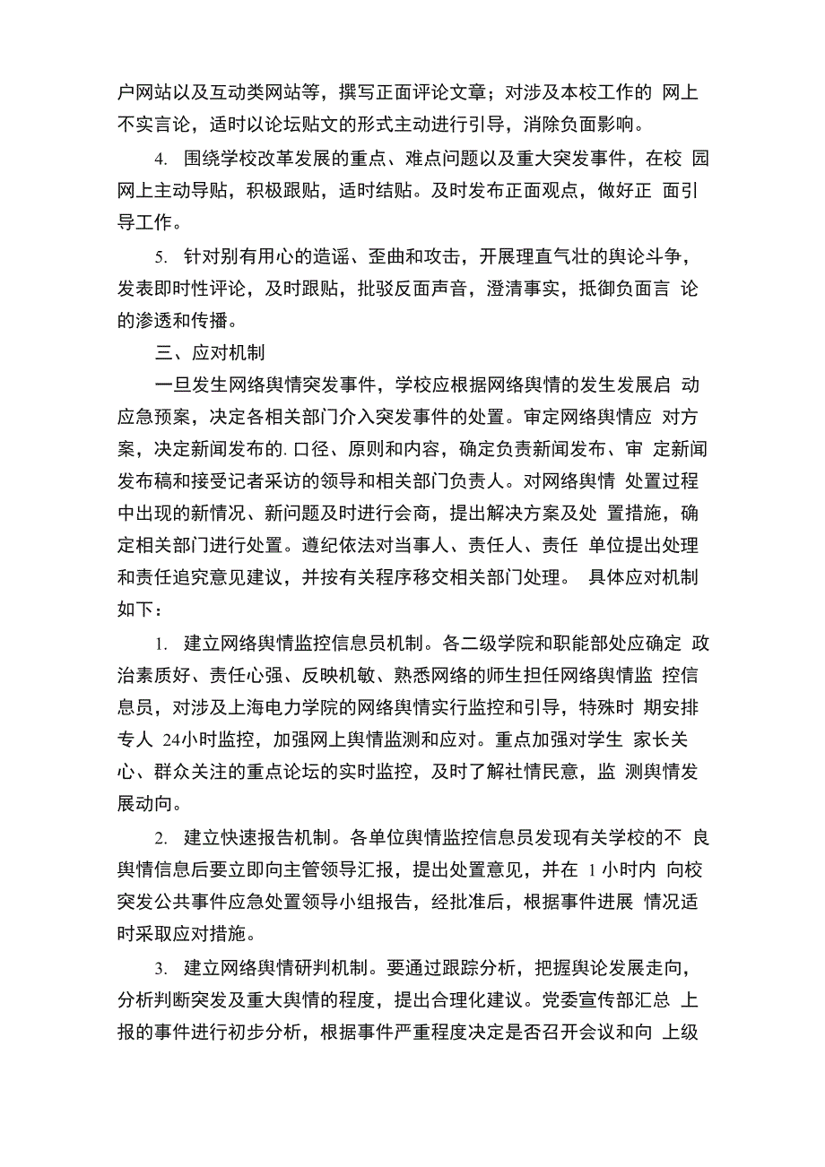 网络突发舆情应急预案_第3页