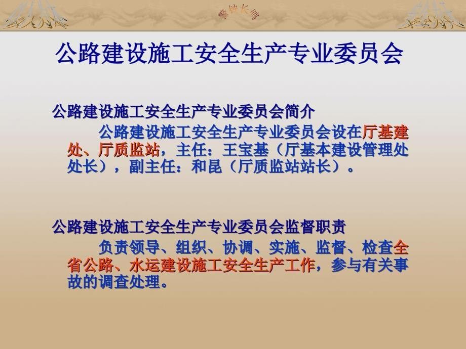 安全监督办法宣贯会_第5页