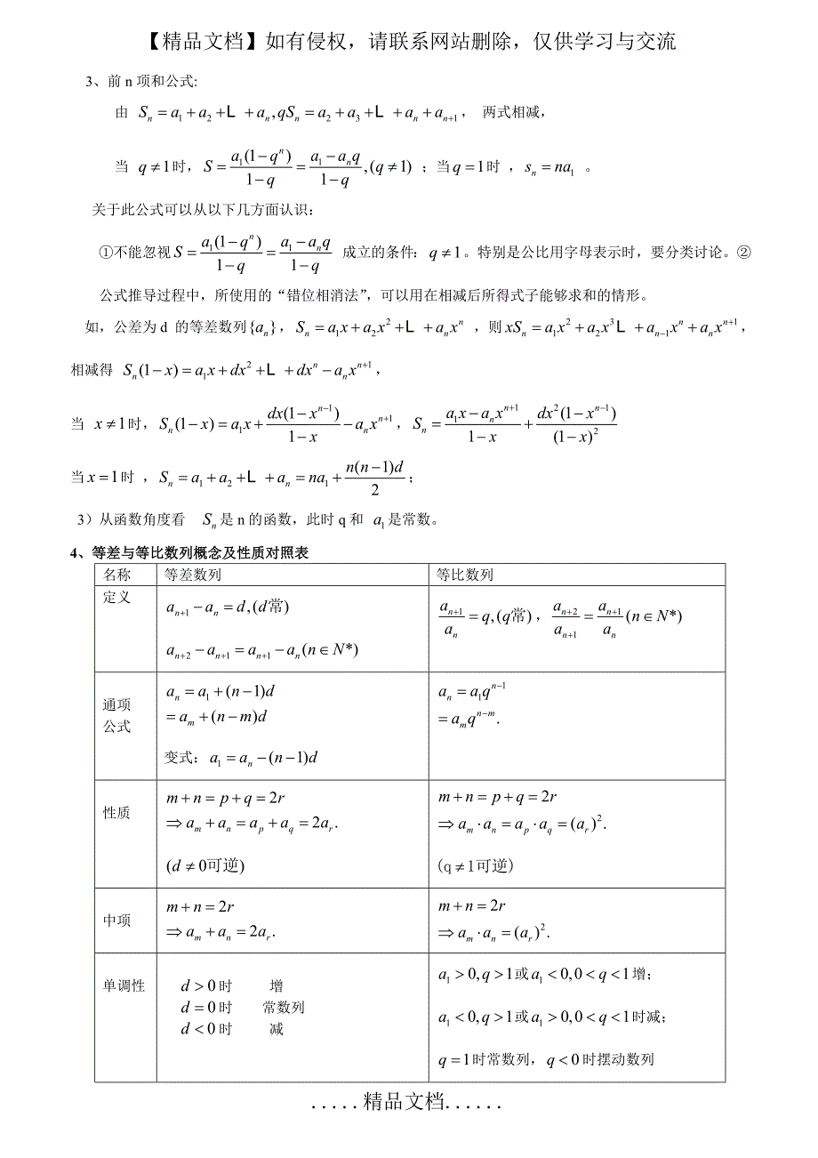 数列知识点复习总结_第3页