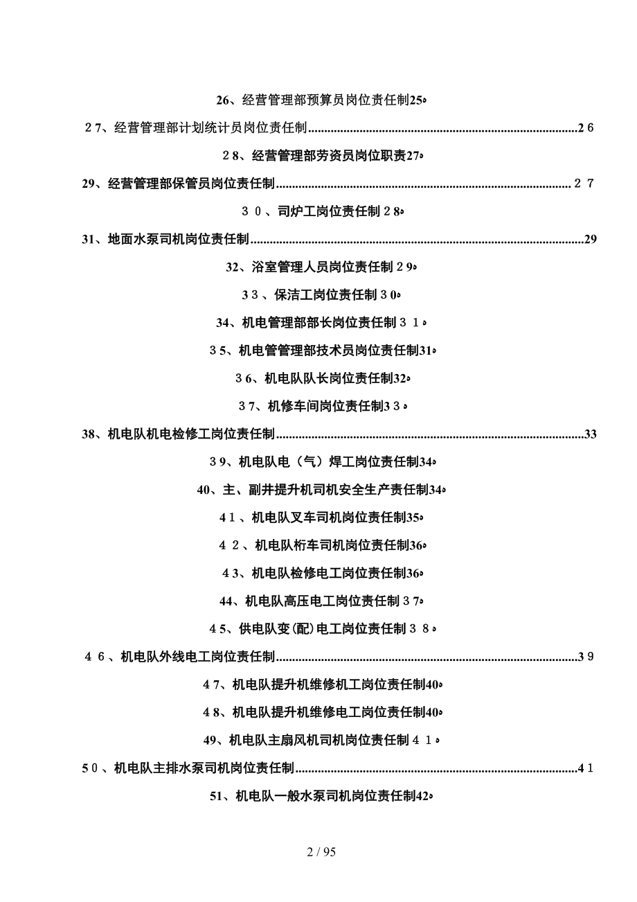 建元一矿岗位责任制_第2页