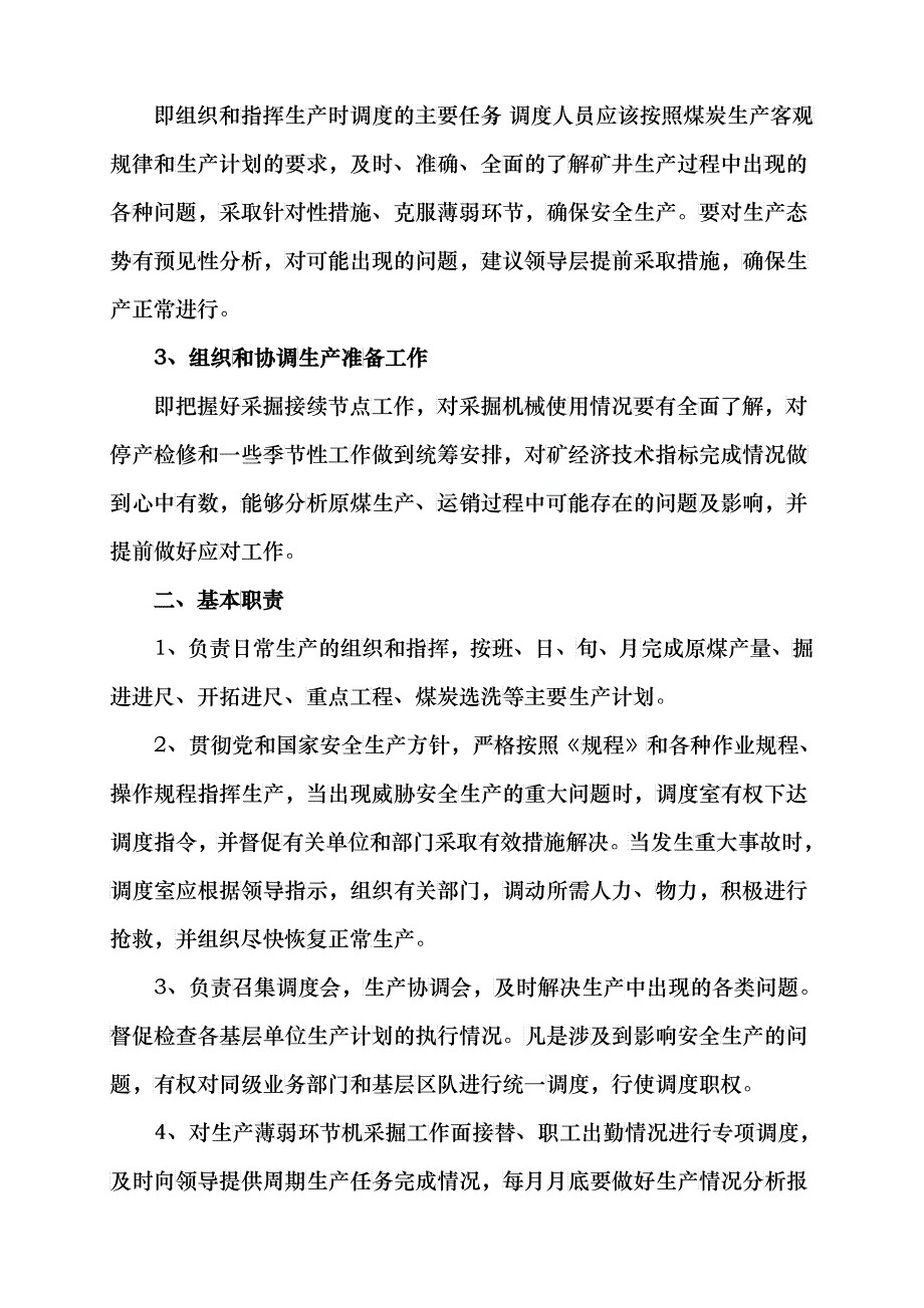 煤矿调度年度培训计划[1]_第3页