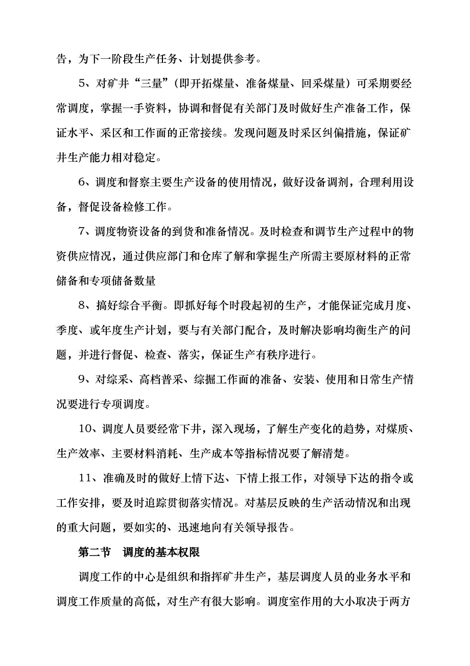 煤矿调度年度培训计划[1]_第4页