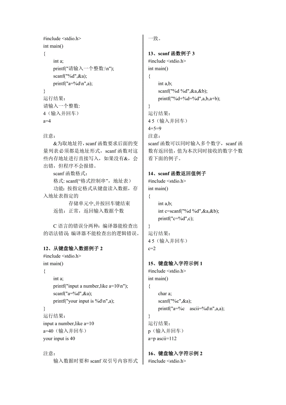 c语言入门代码_第3页