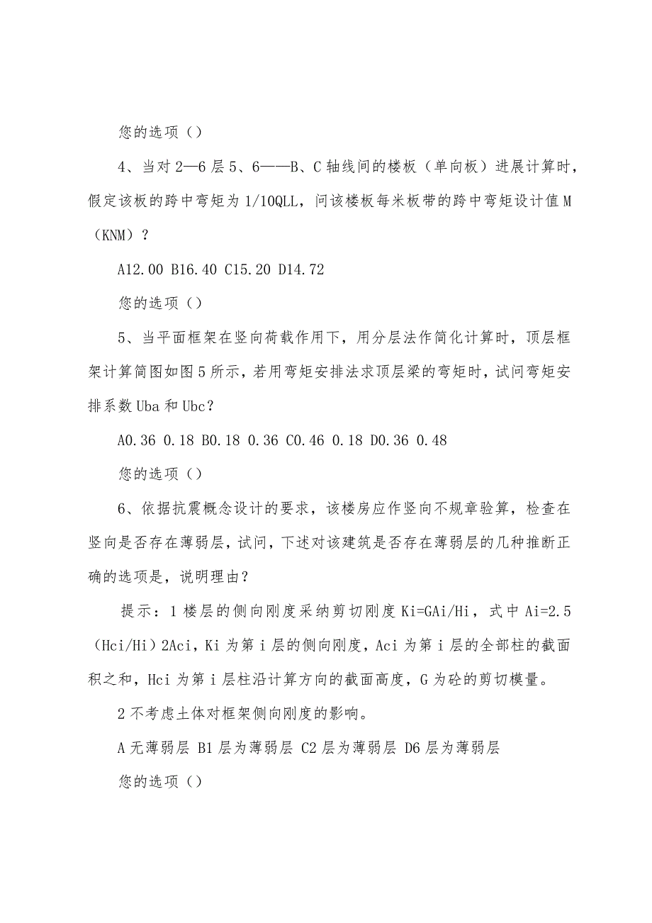 2022年一级注册结构工程师专业试题(记忆版).docx_第3页