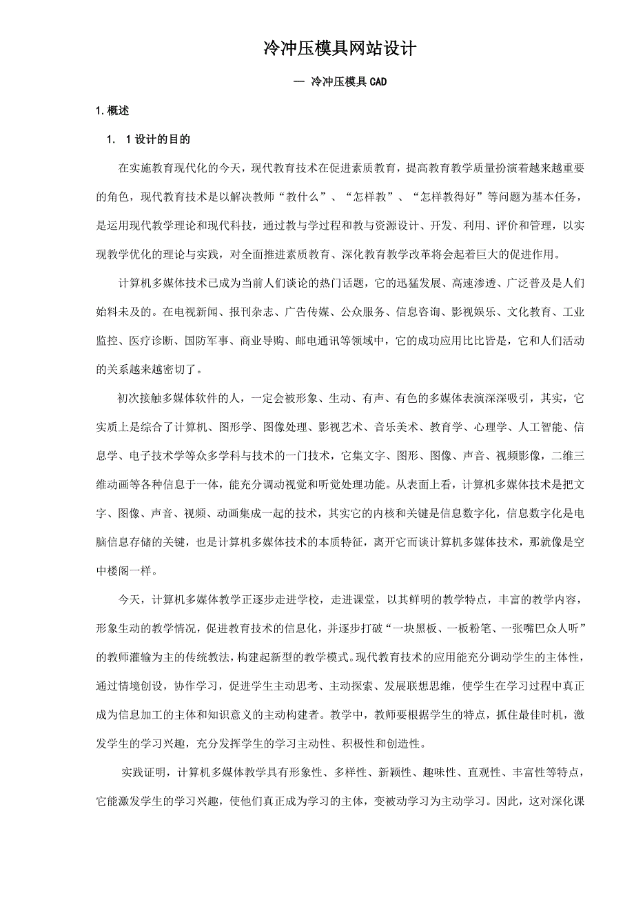 冷冲压模具网站设计_第1页