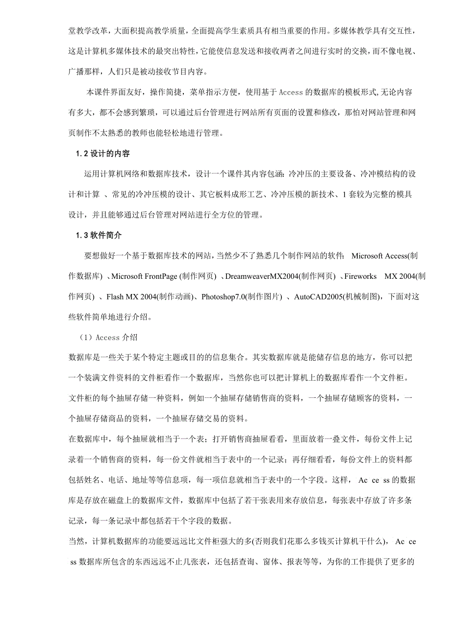 冷冲压模具网站设计_第2页