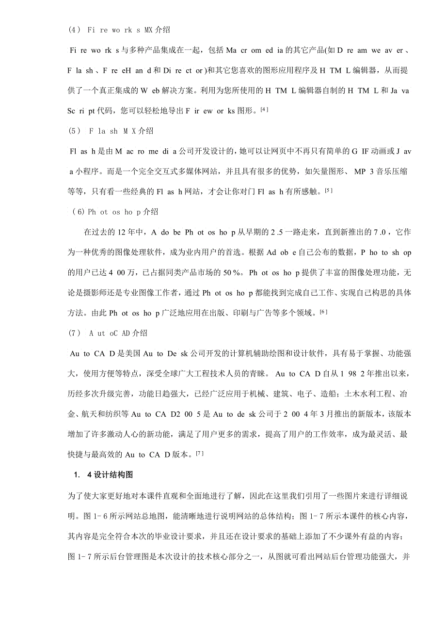 冷冲压模具网站设计_第4页