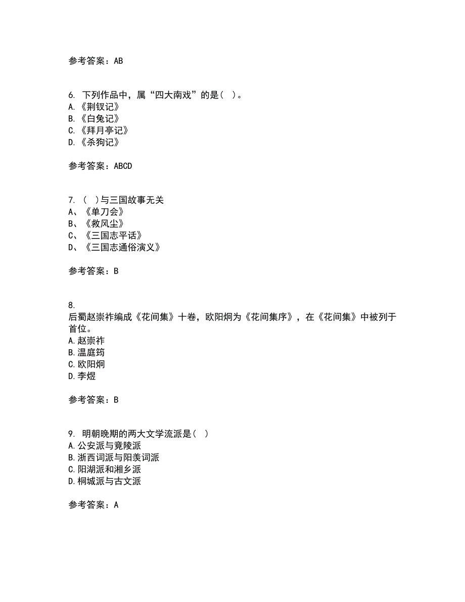 北京语言大学2021年12月《中国古代文学作品选二》期末考核试题库及答案参考22_第2页