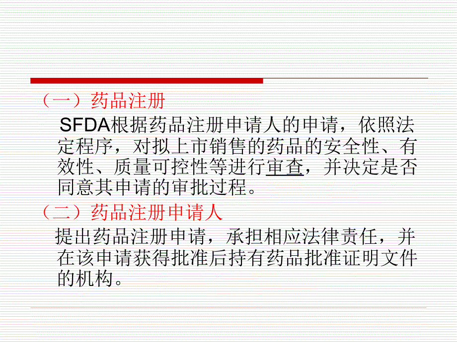 《药品注册》PPT课件_第3页